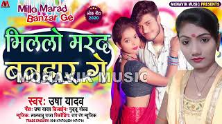 Usha Yadav Ka Y Y Song