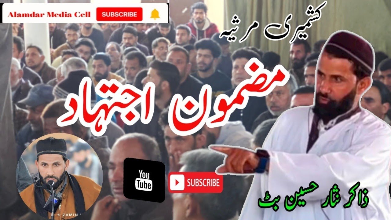Kashmiri Marsiya ||Mazmoon ijtihad(اجتہاد) ||Zakir Nisar Hussain #2025 