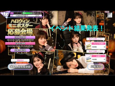 【乃木フェス】イベント結果発表！