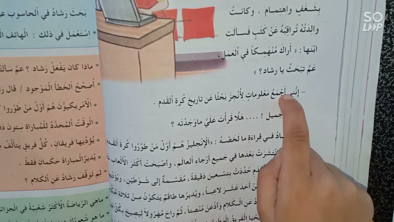 قراءة واستثمار نص كرة القدم ، السنة الثالثة ابتدائي