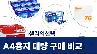A4용지 대량 구매 후기: 더블에이/한솔/폼텍 라벨 비교분석