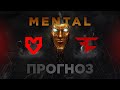 ПРОГНОЗ НА КИБЕРСПОРТ | MOUZ vs. FaZe | 03.02.26 | IEM Krakow 2026