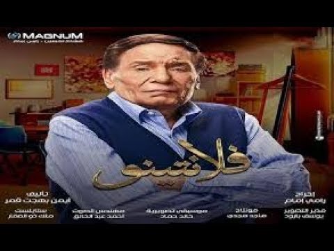 شاهد مسلسل فلانتينو الحلقة 