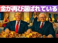 AI・通貨・金で同時に起きている世界のルール変更|価格がすべてを決めていた時代は終わった