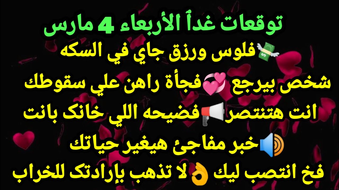 برج الثور/توقعات الأربعاء 4 مارس💯🎊اخبار سعيدة وفلوس جايه علي دفعتين💫🤩نهايه تعب ولم شمل نقله#الثور