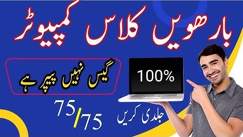 Class 12 : Computer Final Plan 🔥 | Guess Paper 2025 | 12th Computer Pairing Scheme 2025