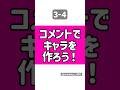 コメントでキャラを作ろう！3-4#イラスト #illustration #描いてみた #shorts #おすすめにのりたい