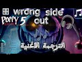 الترجمة الأغنية Wrong Side Out Poppy Playtime Chapter Song Poppyplaytime