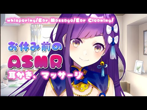 【ASMR】お休み前の耳かき&マッサージ【Sleep/Relax/EarMassage/Ear Cleaning】