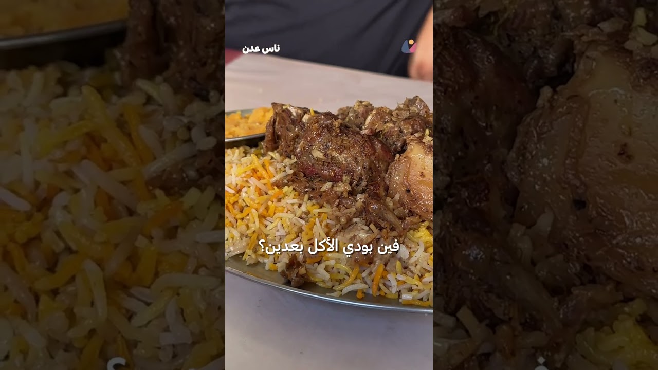 أقدم مطعم زربيان في عدن