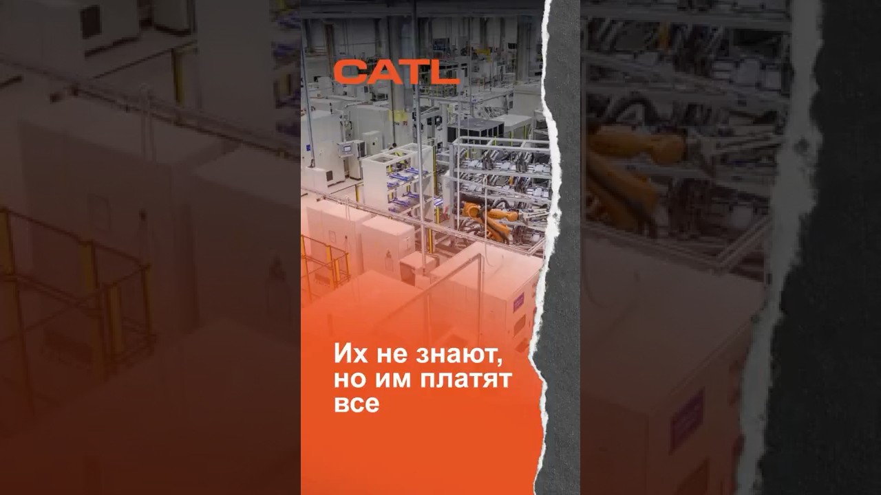 Как CATL захватила мир EV: натрий-ион vs литий — революция батарей