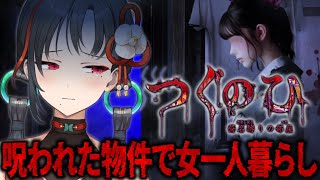 【つぐのひ】最新作！彁名縛りの部屋やるぞ；；【七福あかね / セブンズTV】 #七福の刻