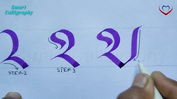 Gothic letter 