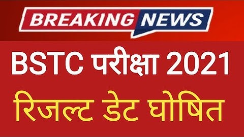BSTC Result Date 2021 | BSTC Cut Off 2021 | Rajasthan BSTC 2021 Result Kab Aaega। Result date out।