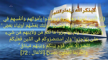 تلاوةالقارئ الشيخ عبدالعزيز التركي من سورة الأنفال