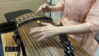 【古箏演奏】菊花台｜古箏獨奏版｜Chrysanthemum Terrace ｜Ju Hua Tai ｜Guzheng Cover