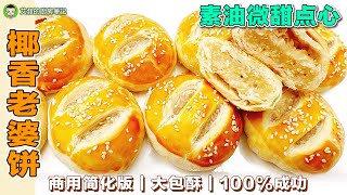 Easy Chinese Pastry recipe｜Wife Cake | EP138 @alan8888 by 艾叔的廚房筆記 2,356 views 11 months ago 9 minutes, 17 seconds