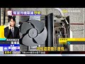 啾啾啾！ 冷氣大半年沒開 室外機內竟有「鳥巢」@newsebc