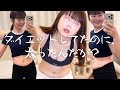 え、増えたんだが⁉️全ての数値大公開して気合い入れ直す。【ダイエット】