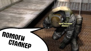 Монолитовец просит помочь. S.T.A.L.K.E.R. Возвращение в Зону #30