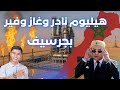اكتشاف جديد للغاز والهيليوم في قلب جرسيف هل يصبح المغرب بوابة الغاز إلى أوروبا اكتشاف جديد للغاز والهيليوم في قلب جرسيف هل يصبح المغرب بوابة الغاز إلى أوروبا