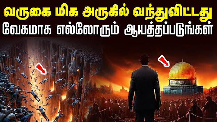 கர்த்தருடைய நாள் மிகவும் பயங்கரமானது || கடைசி கால செய்திகள் || Evg Edwin Paul