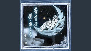 Video thumbnail of "井上絃 - 幸せについて、僕が考えたこと"