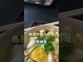 2025/05/18 今日のお昼ご飯 島原郷土料理 元祖姫松屋本店 具雑煮#具雑煮#島原郷土料理#元祖姫松屋本店#島原#shorts ♬エッホエッホの歌 うじたまちゃんねる
