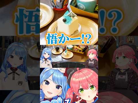 このブルーベリーは、まさか五条悟!?#shorts #ホロライブ切り抜き#さくらみこ#星街すいせい #micomet
