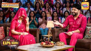 घुंघट में आई लड़की ने स्टेज पर मचा दिया धमाल, कपिल भी रह गए हैरान | Kapil Sharma Show | New Episode