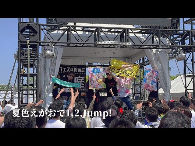 【肉フェス 2024】「夏色えがおで1,2,Jump!」- µ's ラブライブ【オタ芸】 コール DJ シーザー お台場 Meat Fes #俺庭