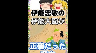 伊能忠敬 Youtube