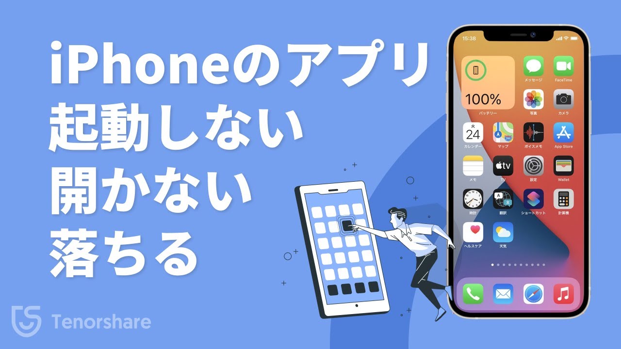 Iphoneのアプリが起動しない 落ちる 開かない場合の対処法 Youtube