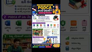 PGDCA అంటే ఏమిటి? | Full Details in Telugu | Computer Course for Jobs 🚀