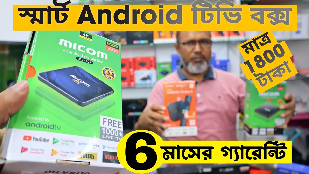 Smart Android TV Box - AC MART BD : Best Price in Bangladesh