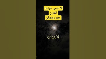 تعلم قراءة سورة ال عمران #رمضان #القرآن_الكريم #اكسبلور #explore #حالاتواتساب #القرآن