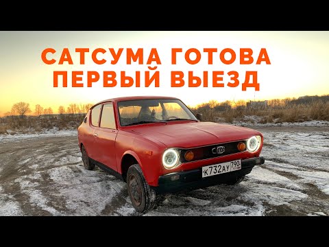 MWC #6 - Новые фары, антихром и выезд в город / Datsun 100A