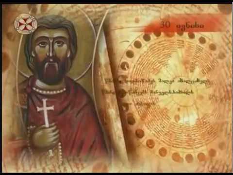 წმიდა დიდმოწამე შალვა ახალციხელი