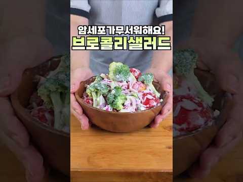 영건쿡 l 설탕 없는 집밥 연구소のレシピ: ガン予防ブロッコリーサラダ 健康的で美味しく