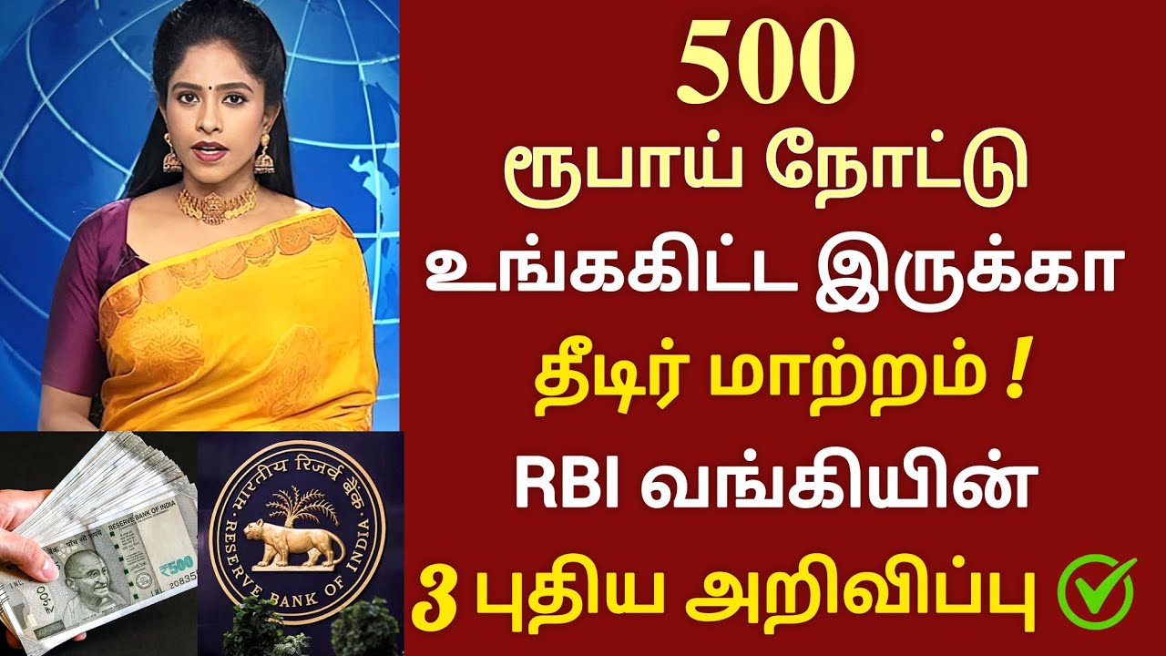 ரூ. 500 நோட்டுக்கள் இருந்தால் முக்கிய மாற்றம் | indian Rupee note big update 