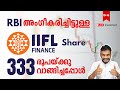 Iifl share price  bought 7 iifl shares with 333 rs  iifl share price malayalm  iifl share price