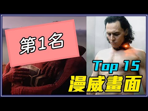 《蜘蛛人：無家日》射X黃腔超經典！2021「最值得重看」漫威片段Top 15