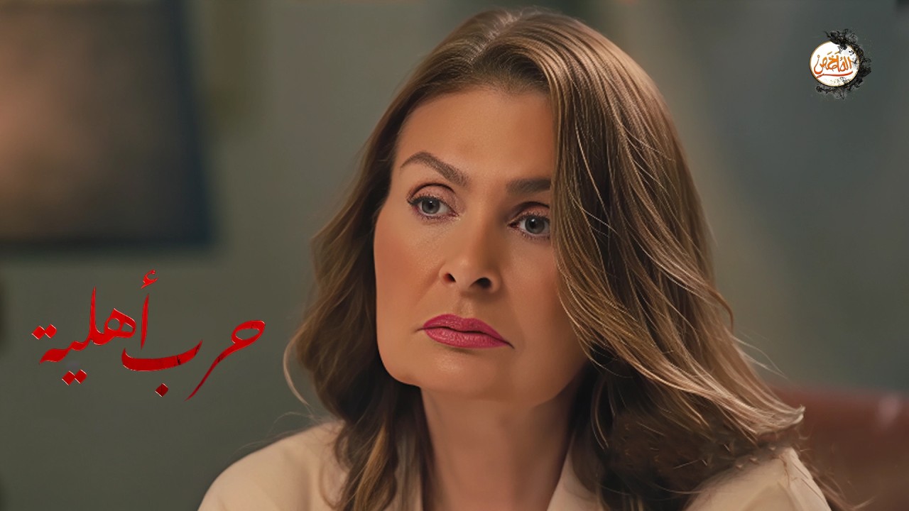 دكتوره تجميل اتضحك عليها من دكتورها النفسي واتجوزها عشان ياخد كل فلوسها | ملخص مسلسل حرب أهلية