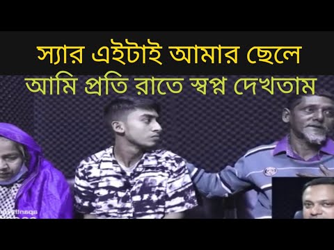 বাবা-মা অনেক বছর পর ফিরে পেল তাদের আদরের সন্তান | আবেগঘন পুনর্মিলনের গল্প