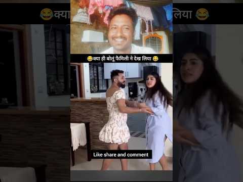 क्या ही बोलूं फैमिली ने देख लिया 😂!#NuresRukJaati #GalatAddress #FunnyVideo #ComedyClip