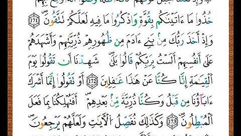 ختمة مصحف التجويد برواية قالون الصفحة رقم  173