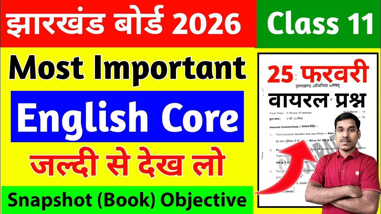 Jac Board Class 11 English Core Question Paper 2026 | Class 11 English Question Paper 2026 Jac Board