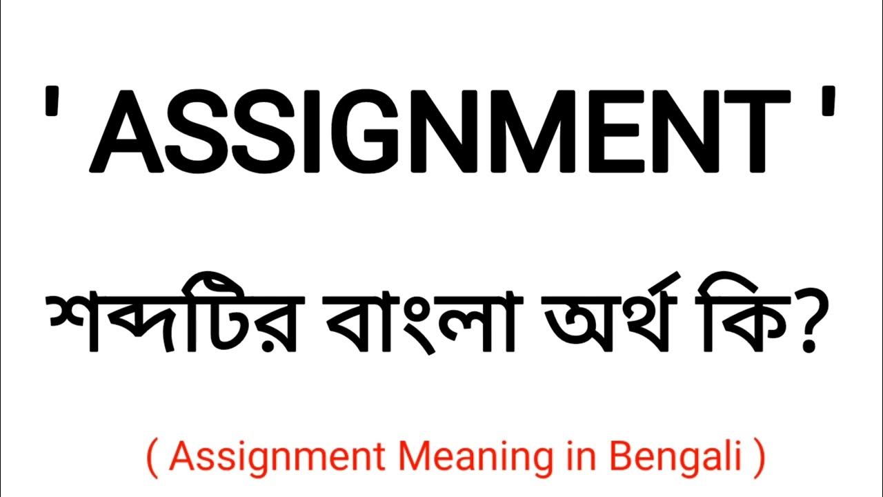 assignment meaning in bengali