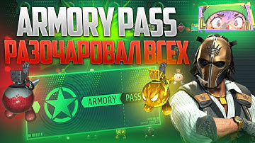 ДЕНЬ КОГДА АРМОРИ ПАСС РАЗОЧАРОВАЛ ВСЕХ ! ОБНОВЛЕНИЕ В CS2 ! ИНВЕСТИЦИИ В КС2