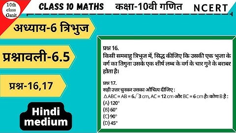10th class Maths in hindi Triangles(त्रिभुज)chapter 6 Ex 6.5 Question 16to17